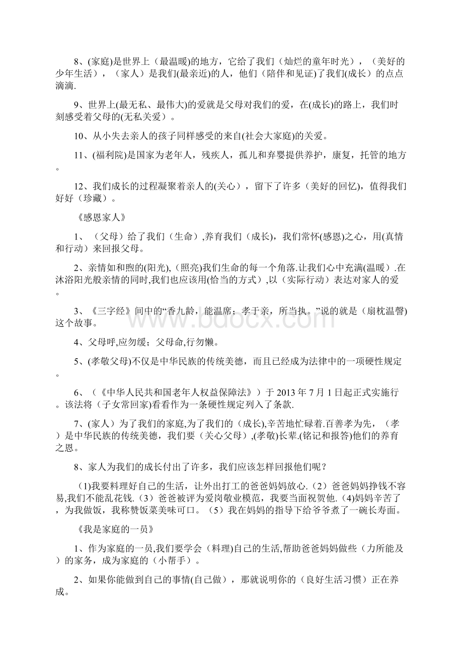 三年级《道德与法治》知识点整理全册文档格式.docx_第3页