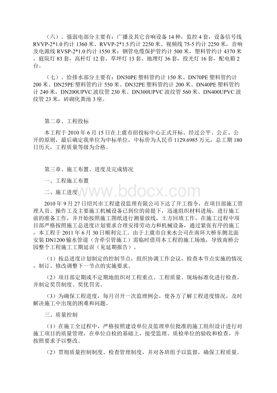 验收施工管理总结报告.docx_第2页