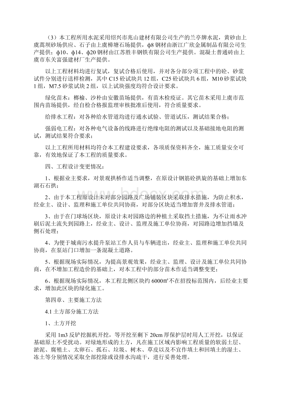 验收施工管理总结报告.docx_第3页