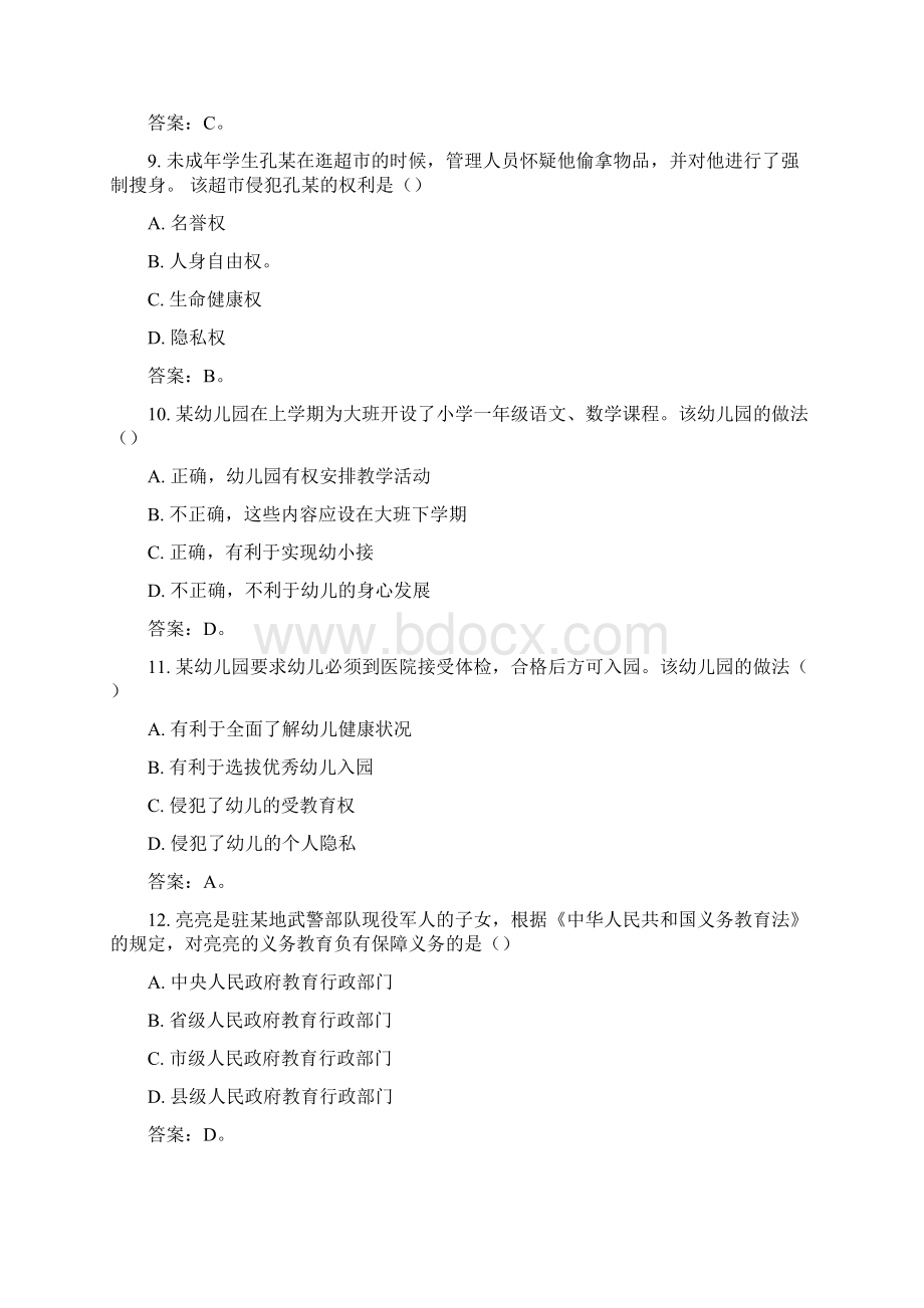 下半年浙江教师资格考试幼儿综合素质真题附答案Word格式.docx_第3页