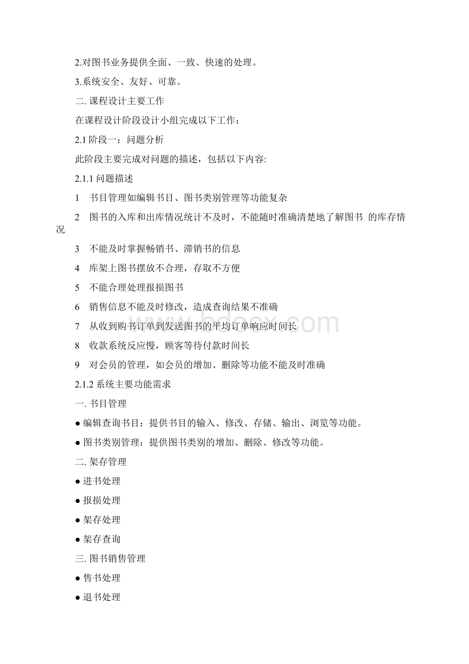 系统分析.docx_第3页