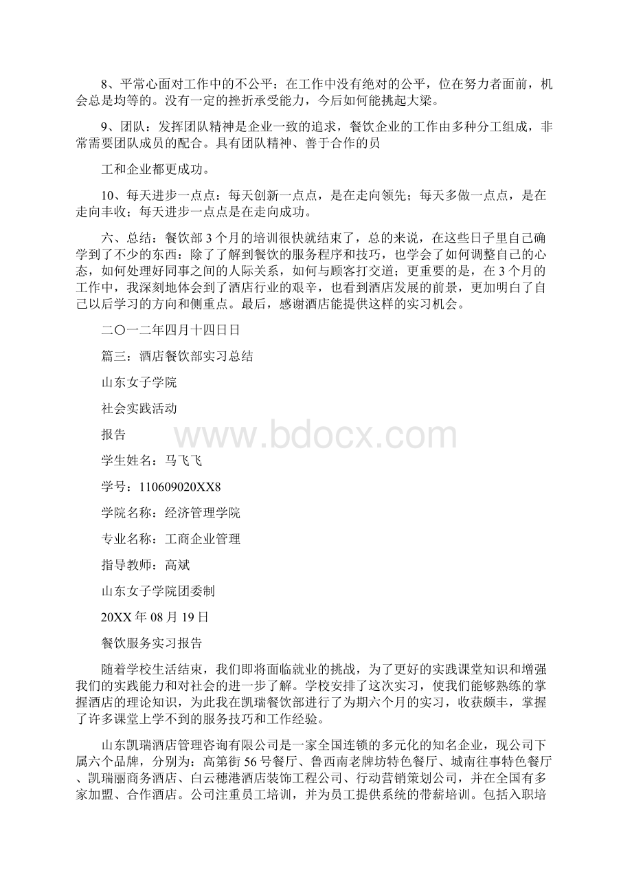 酒店餐饮部培训心得体会Word文档下载推荐.docx_第3页