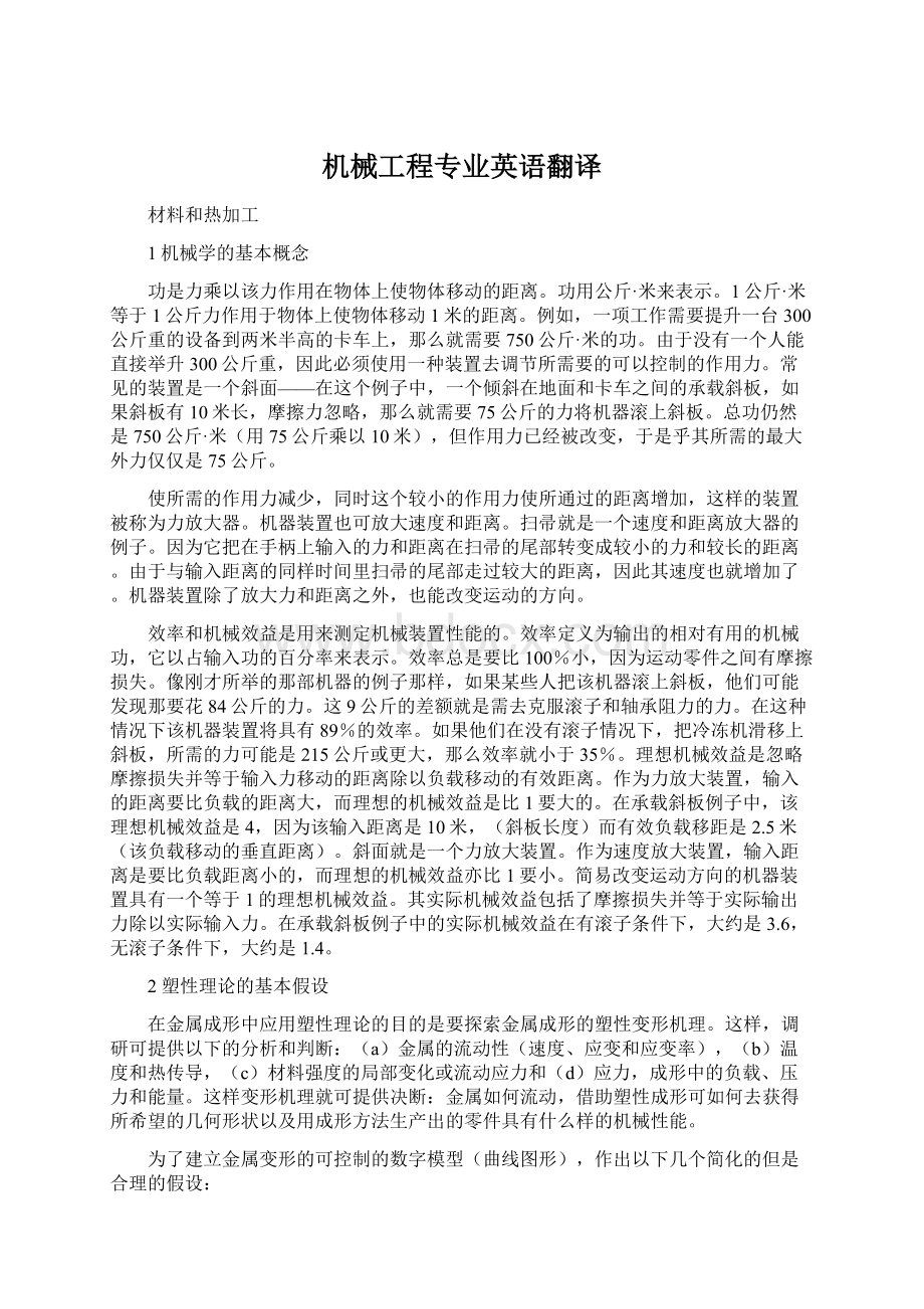 机械工程专业英语翻译Word格式文档下载.docx_第1页