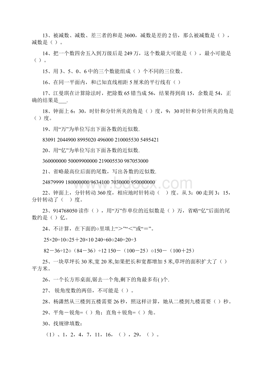 四五 六年级数学错题集.docx_第2页