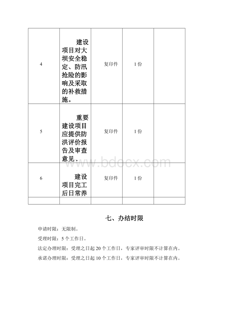 在大坝和保护范围内修建码头渔塘许可办事指南模板文档格式.docx_第3页