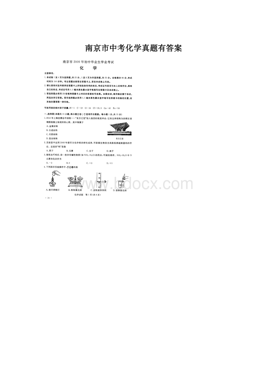 南京市中考化学真题有答案Word格式.docx_第1页