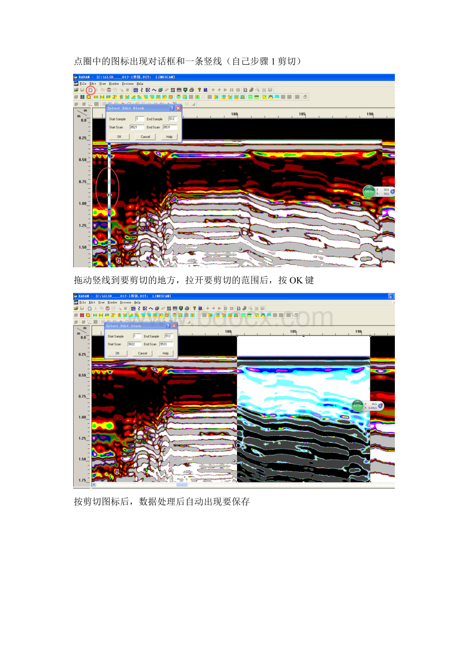 美国地质雷达数据处理图片演示操作步骤.docx_第3页