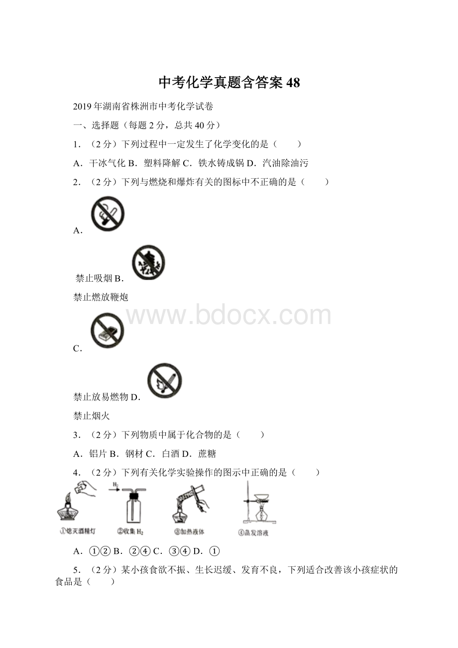 中考化学真题含答案 48.docx_第1页