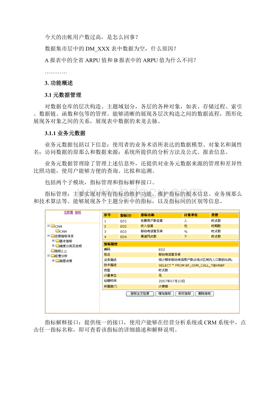 元数据管理模块方案Word格式.docx_第3页