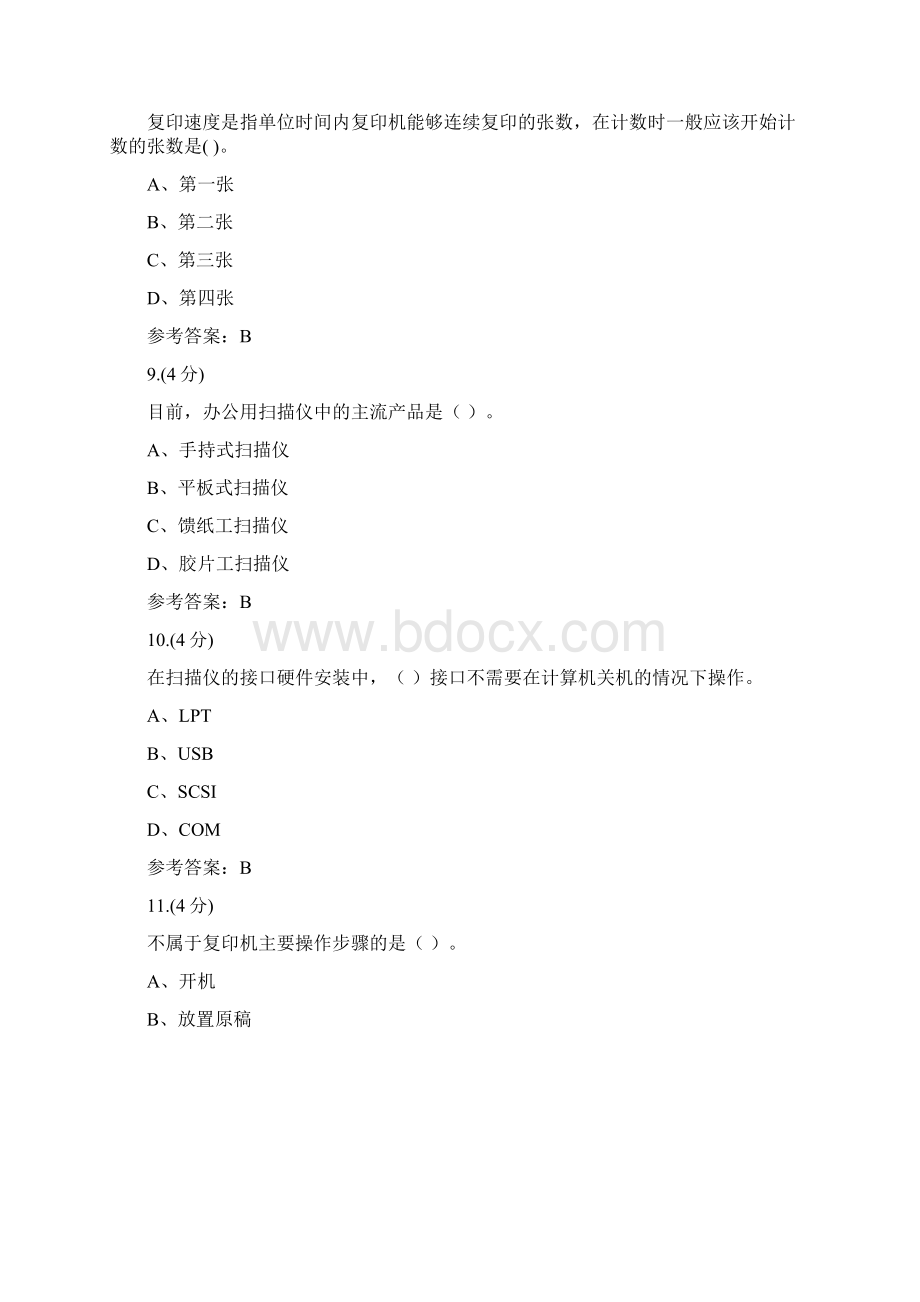 贵州电大02常用办公设备的使用与维护0005辅导答案.docx_第3页