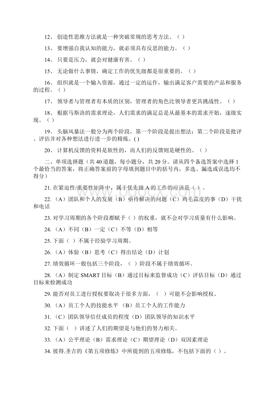 基础级个人与团队管理模拟试题新Word文档格式.docx_第2页