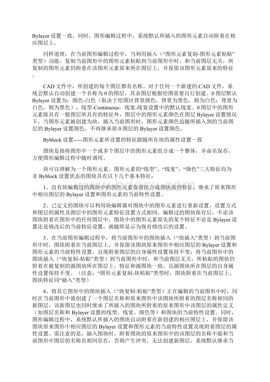 Bylayer设置和Byblock设置的应用CAD绘图知识Word文件下载.docx_第3页