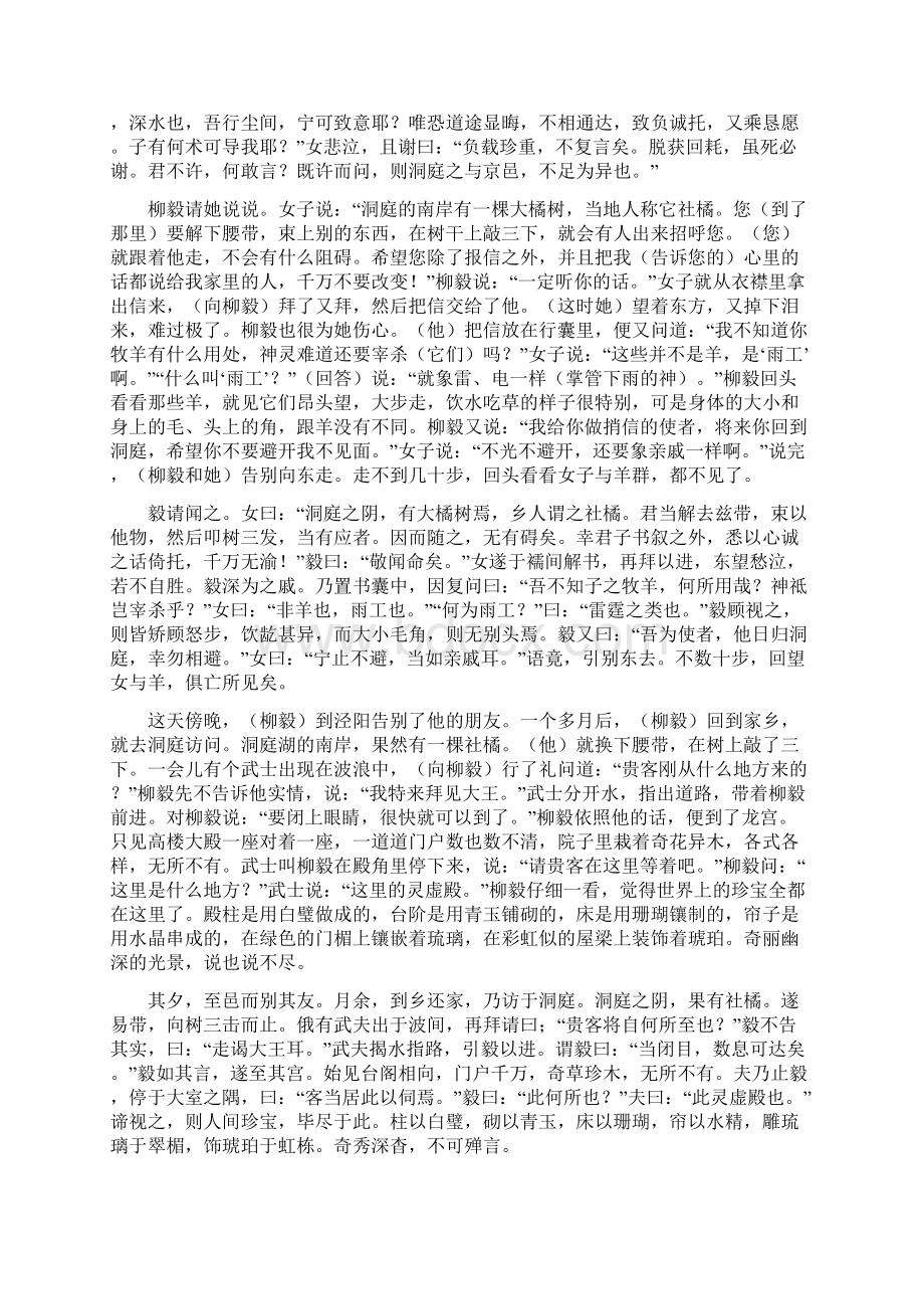 《柳毅传》译文doc.docx_第2页