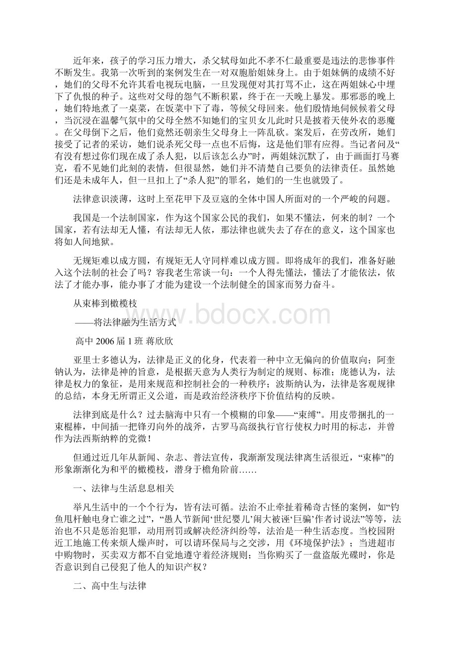 泉州市法制建设与和谐社会征文2.docx_第2页