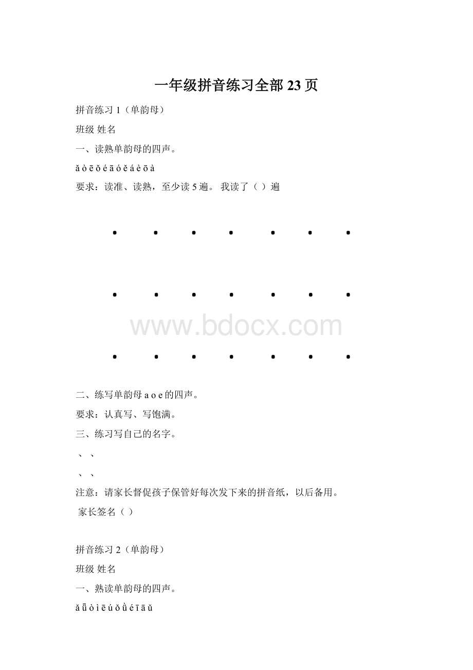 一年级拼音练习全部23页.docx_第1页