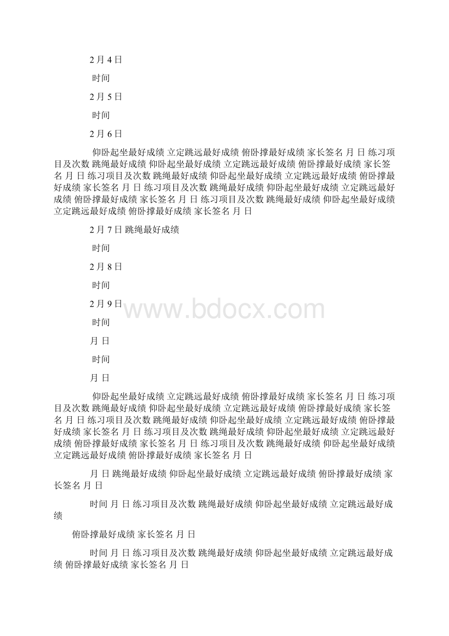 小学生暑假锻炼计划doc.docx_第3页