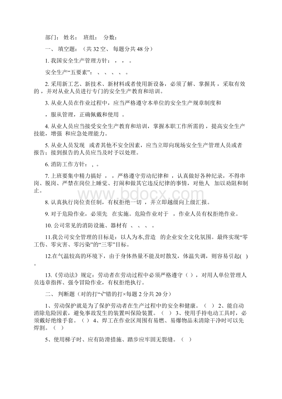 员工三级安全教育培训内容 试题及答案.docx_第3页