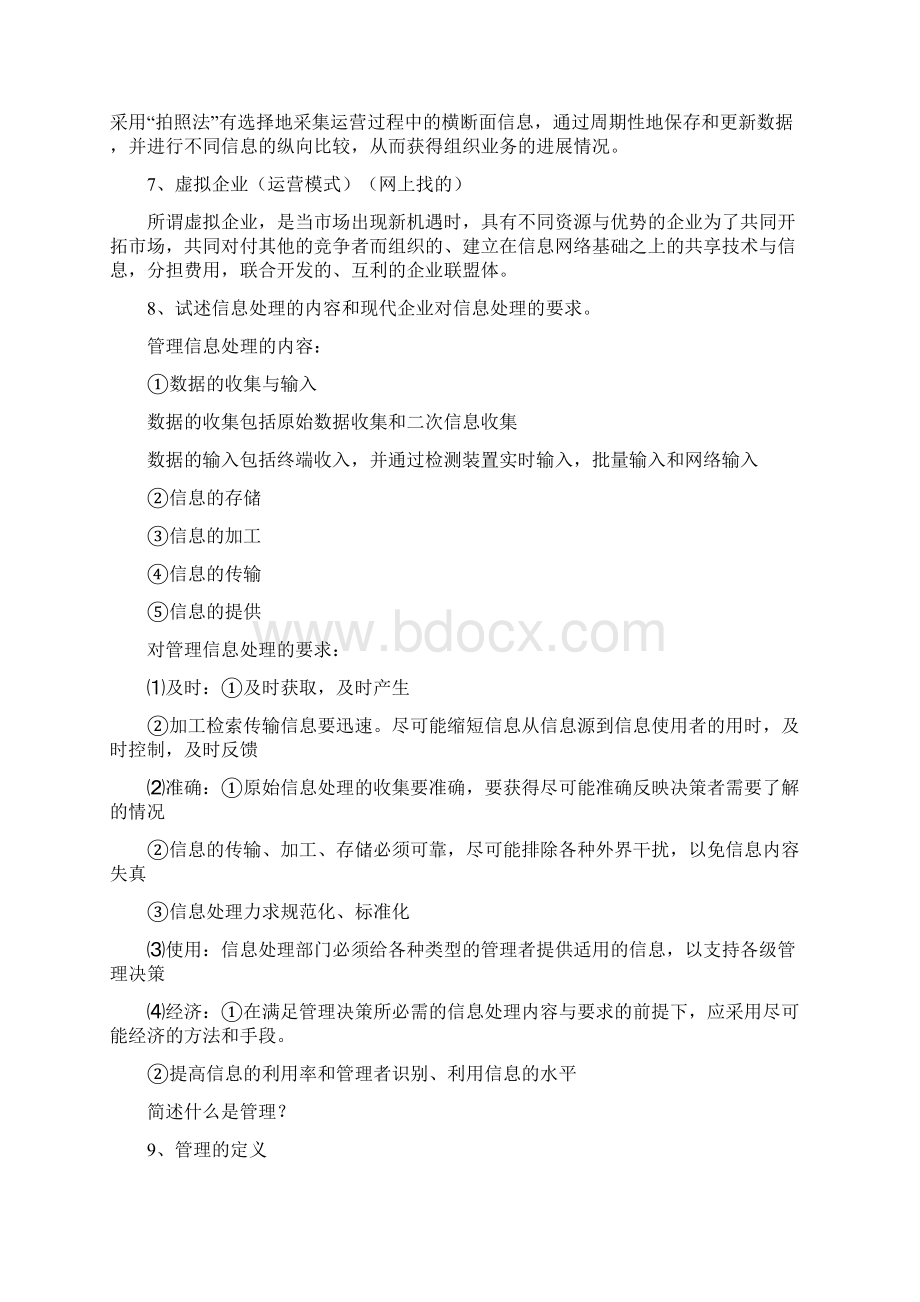 管理信息系统资料整理.docx_第2页