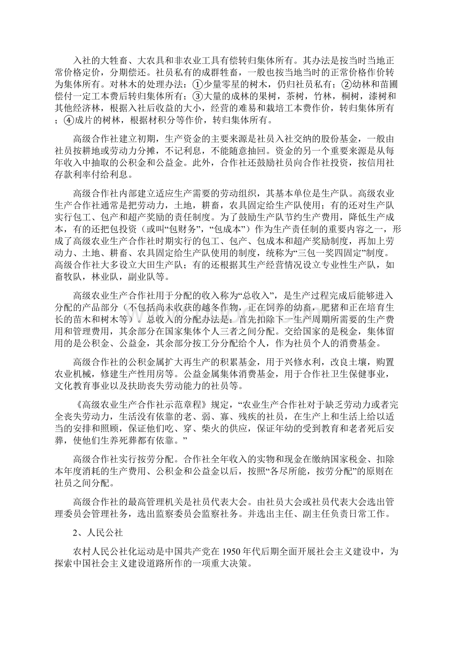 人民公社制度与合作社.docx_第3页