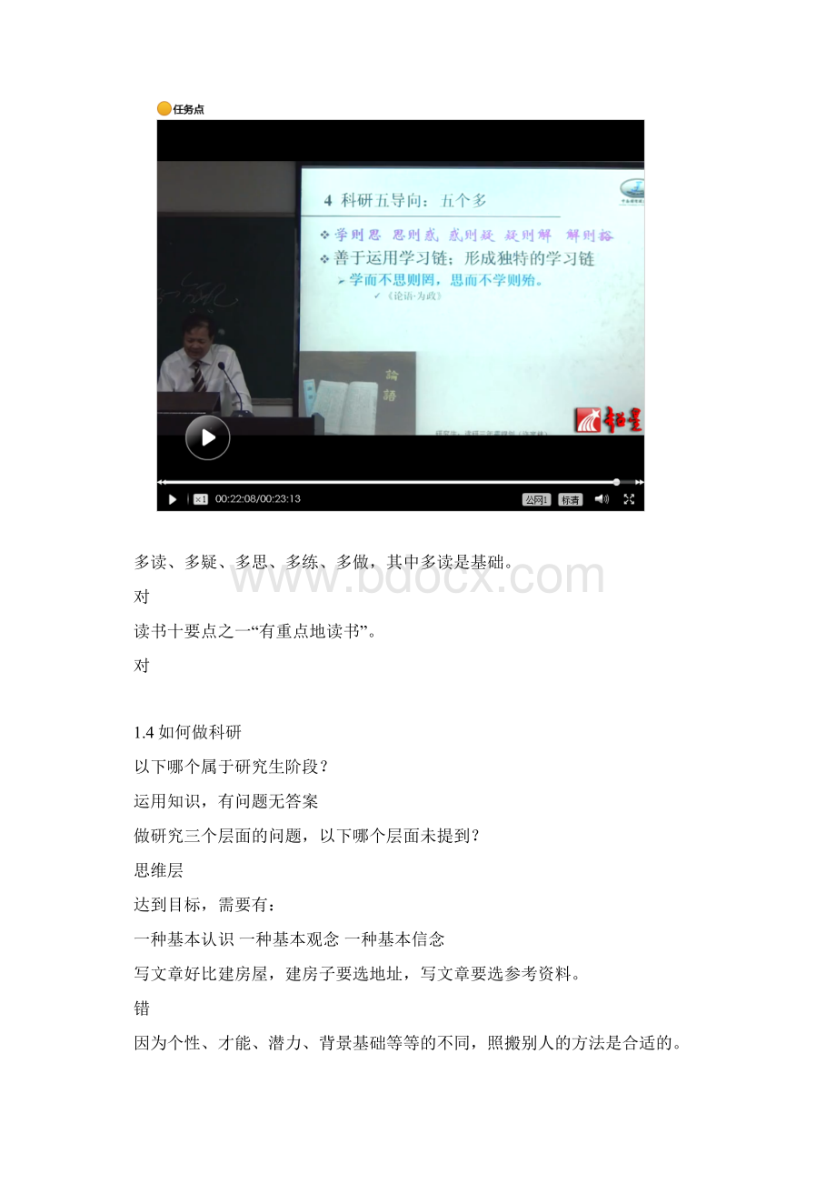 《研究生科研能力训练与培养》14章测验题答案教学文稿.docx_第2页