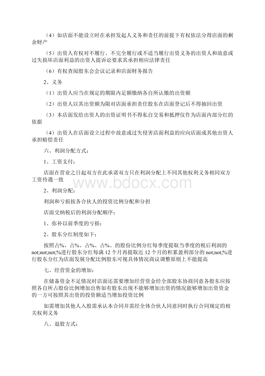 店面广告合作协议.docx_第2页