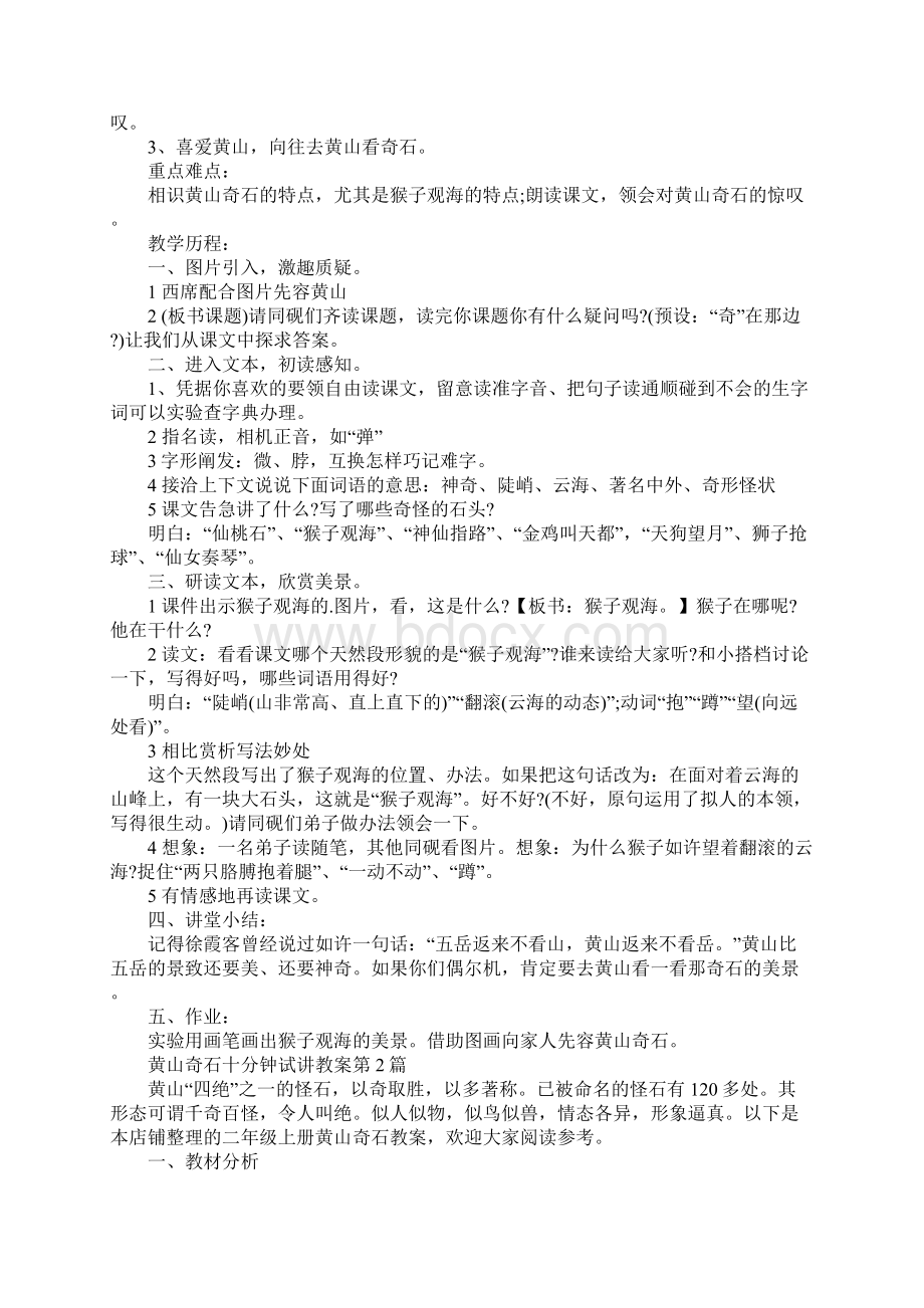 黄山奇石十分钟试讲教案.docx_第2页