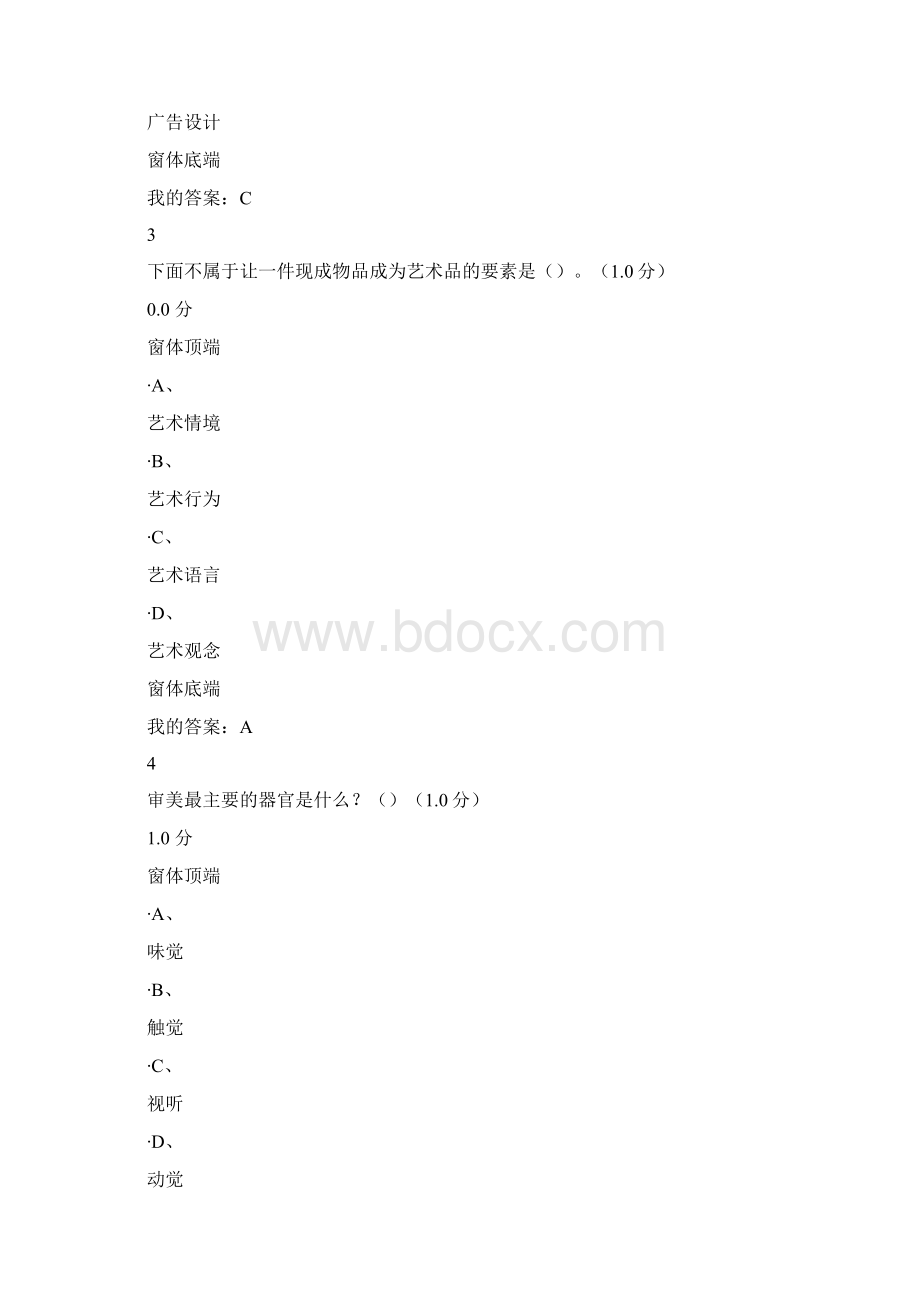 美的历程美学导论答案.docx_第2页