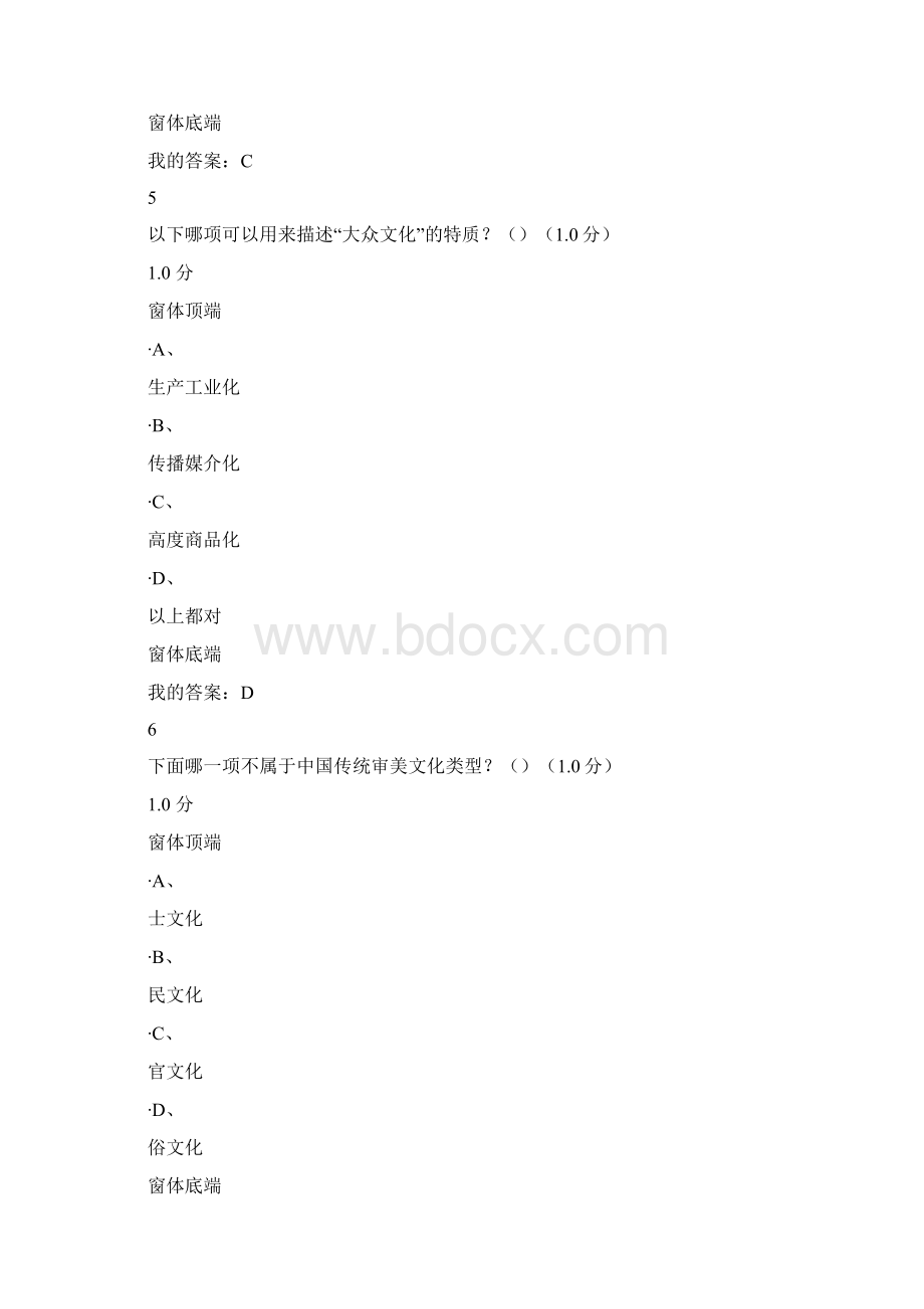 美的历程美学导论答案.docx_第3页