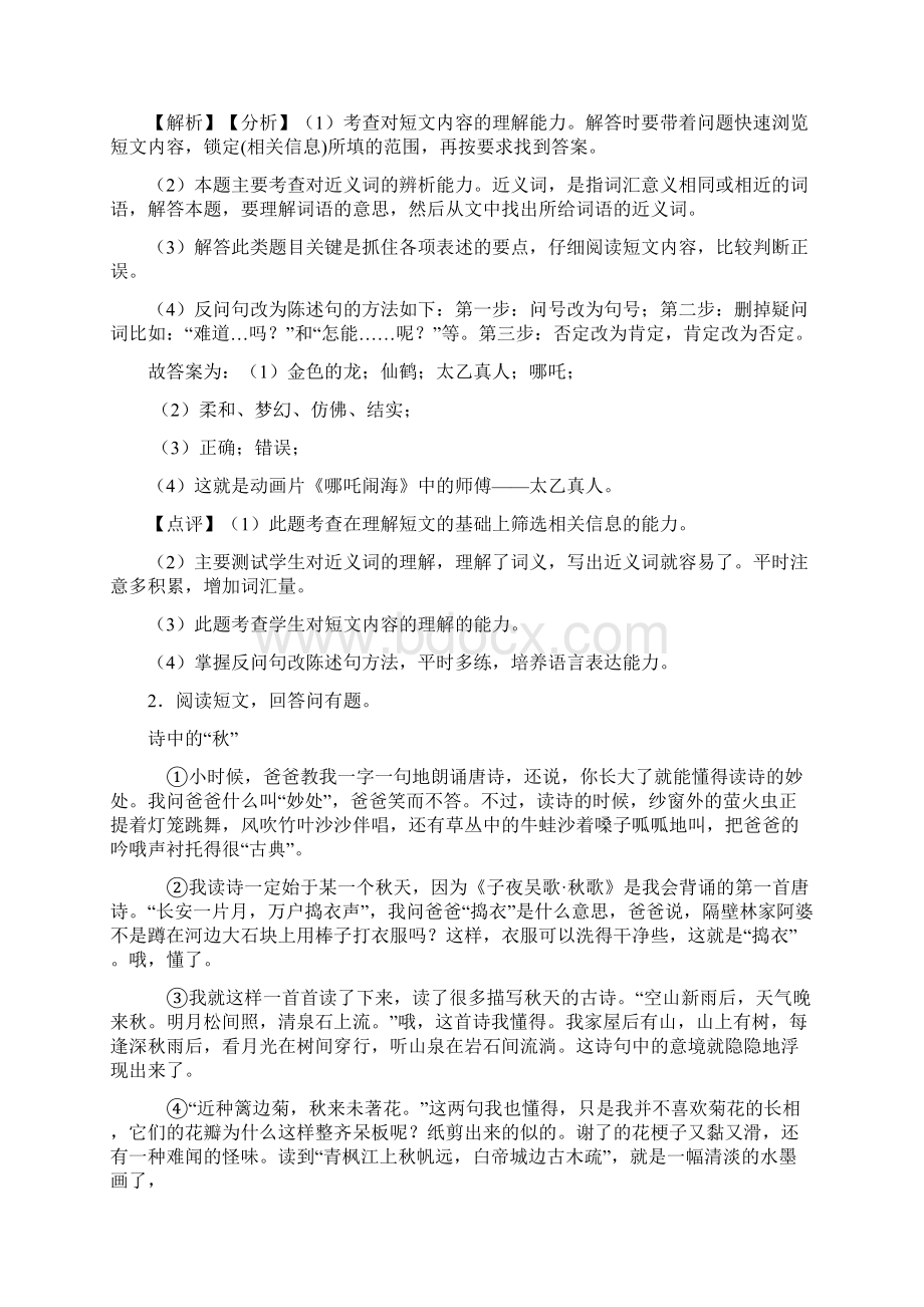 人教部编版四年级语文下册 阅读题专项训练专项专题训练带答案解析.docx_第2页