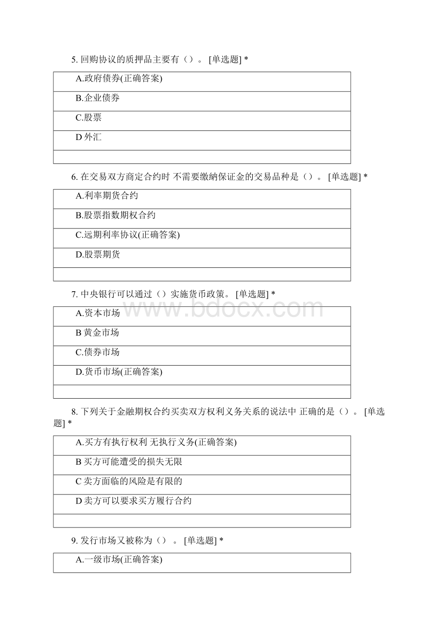 河南大学金融学专业大二第二学期《金融市场学》测试题.docx_第2页