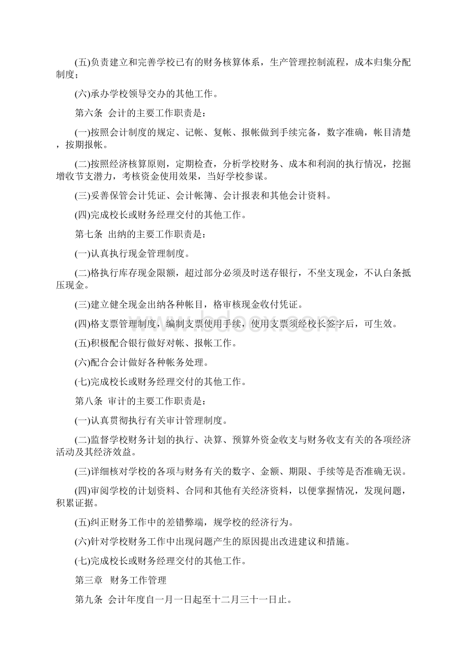 民办学校的财务管理制度Word文件下载.docx_第2页