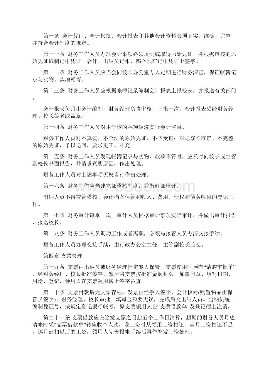 民办学校的财务管理制度Word文件下载.docx_第3页