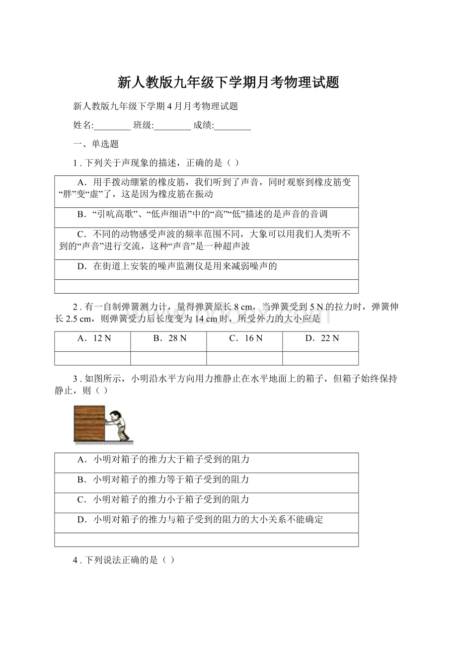 新人教版九年级下学期月考物理试题Word文档下载推荐.docx