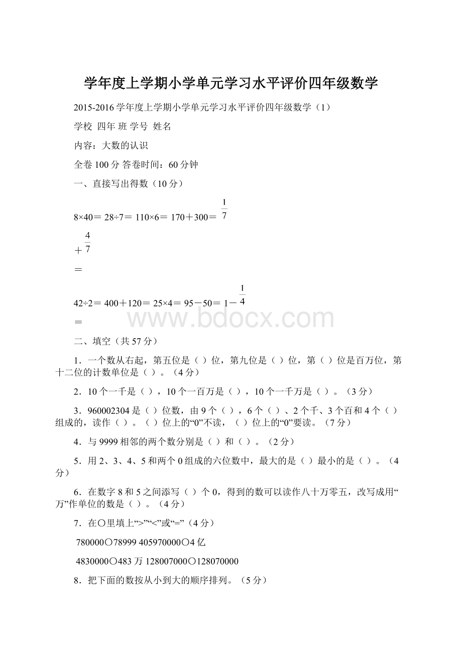 学年度上学期小学单元学习水平评价四年级数学.docx_第1页