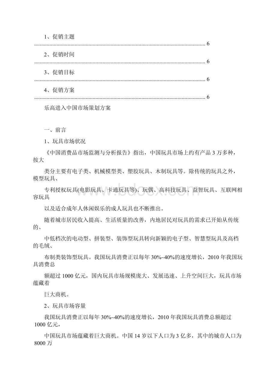 乐高进入中国策划方案doc.docx_第3页