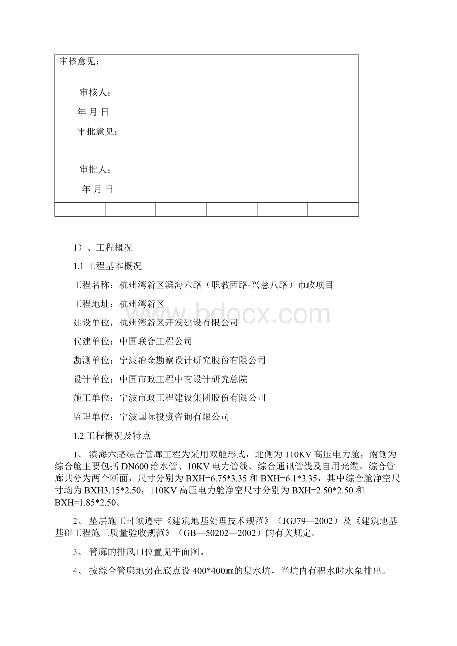 管廊施工监理细则Word文档下载推荐.docx_第2页