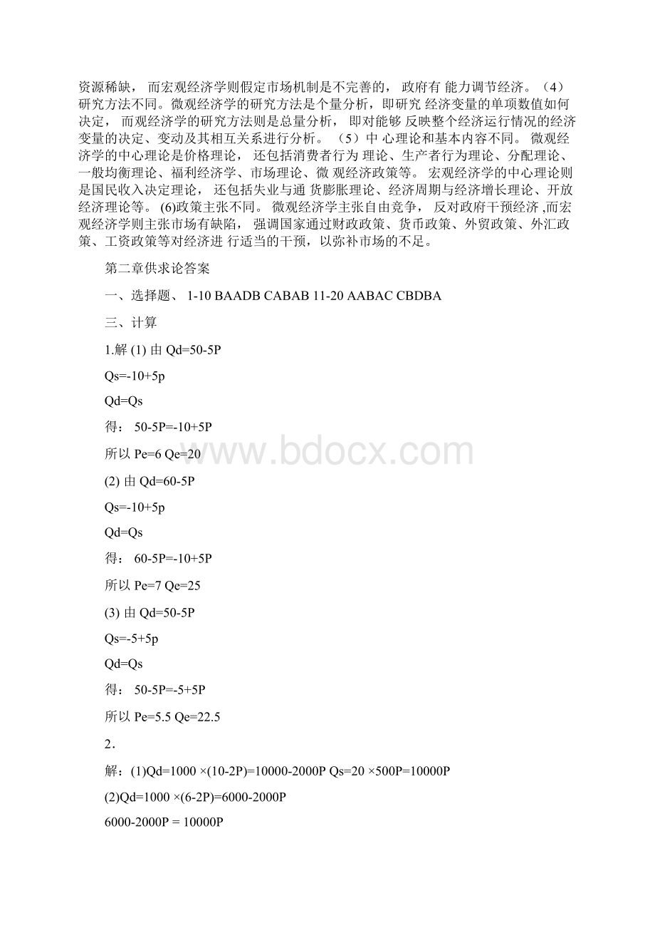 完整版微观经济学课后习题答案.docx_第2页