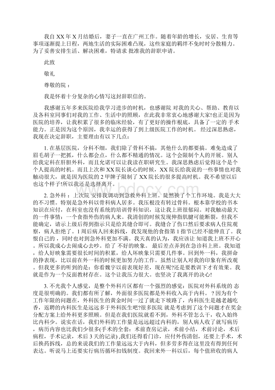 法院辞职信范文文档格式.docx_第2页