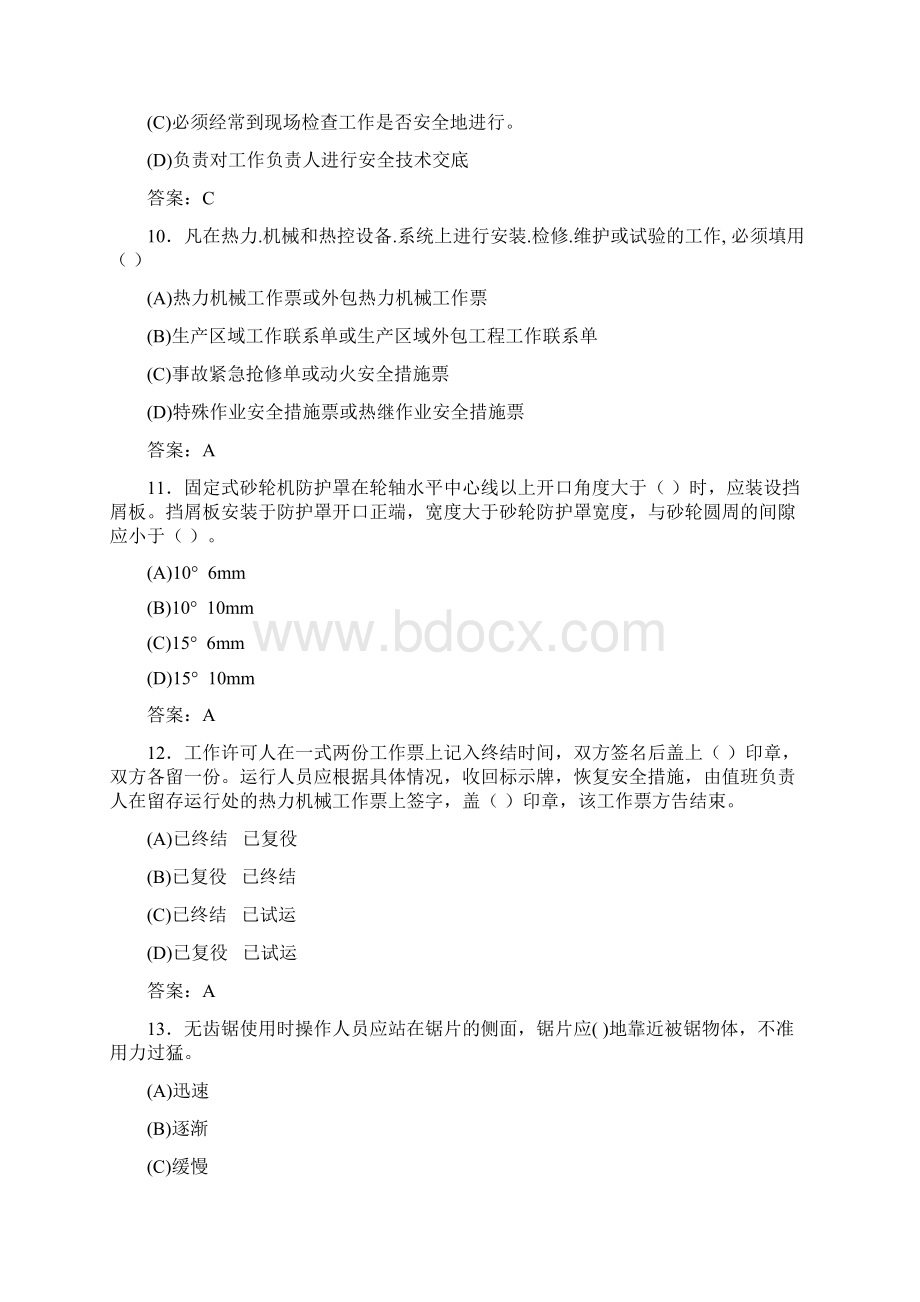 最新精选安规测试题库500题含答案.docx_第3页