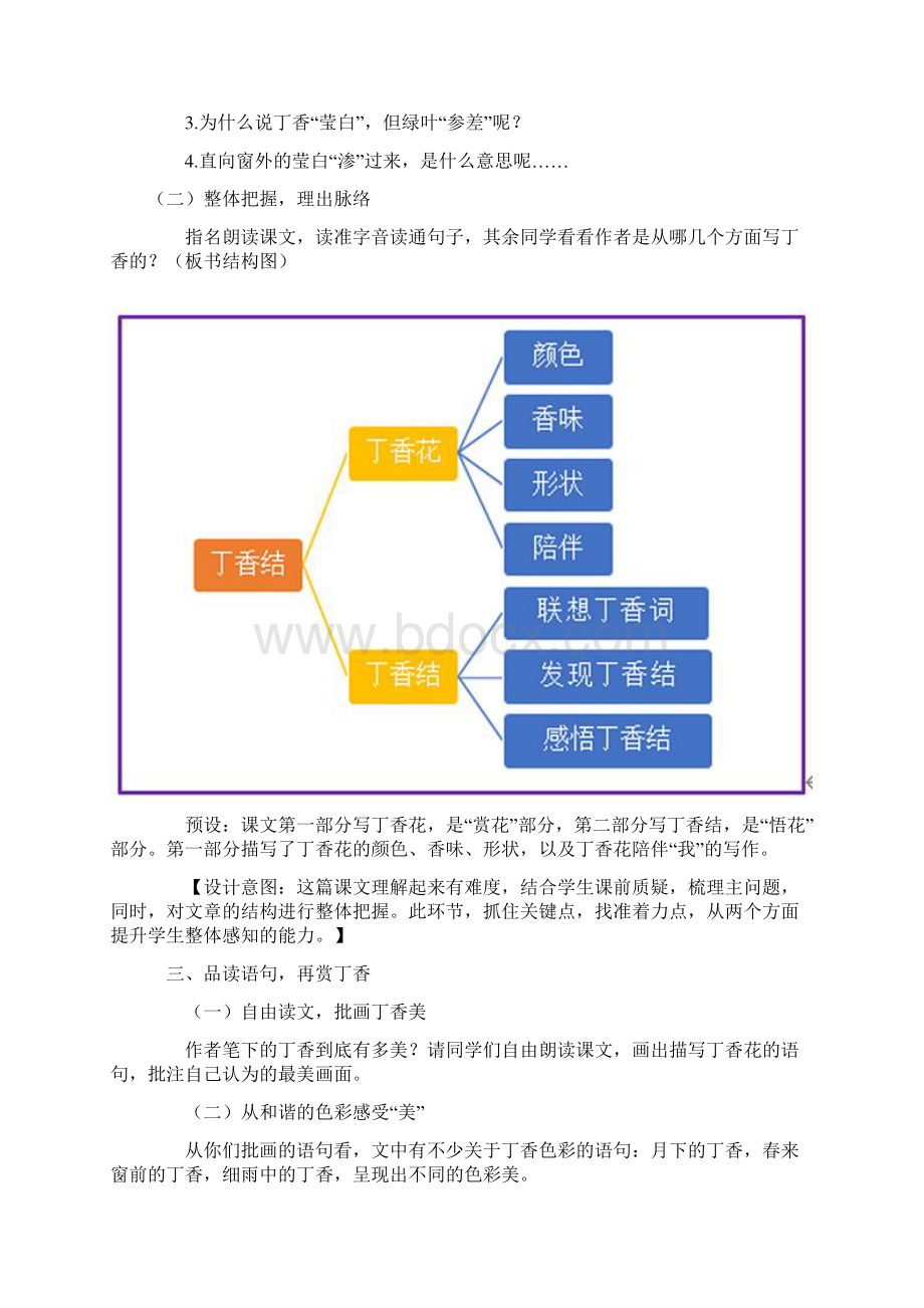 部编六上2《丁香结》教学设计.docx_第2页