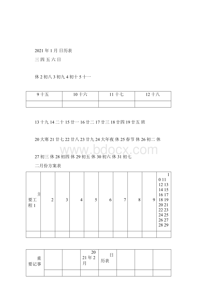 工作安排日程表工作计划日历表.docx_第2页