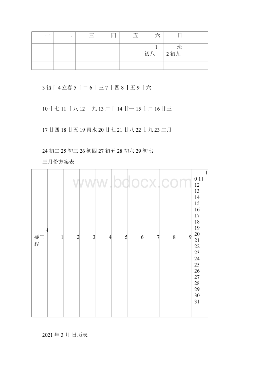 工作安排日程表工作计划日历表.docx_第3页