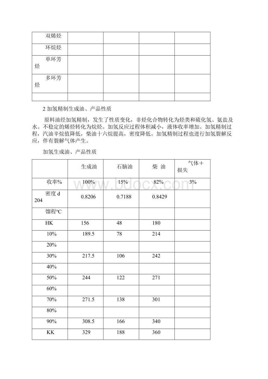 化学氢耗的计算.docx_第3页