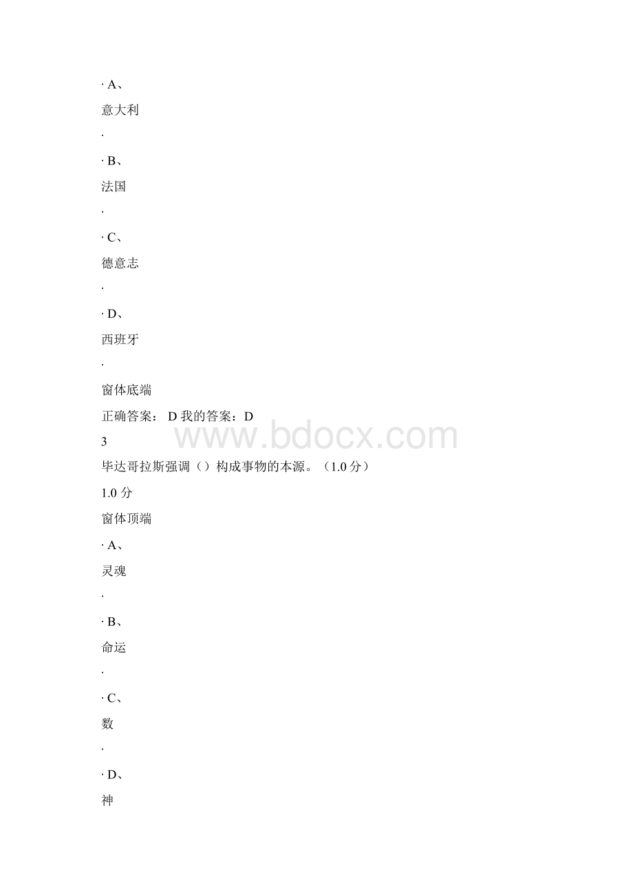 基督教与西方文化期末考试答案Word下载.docx_第2页