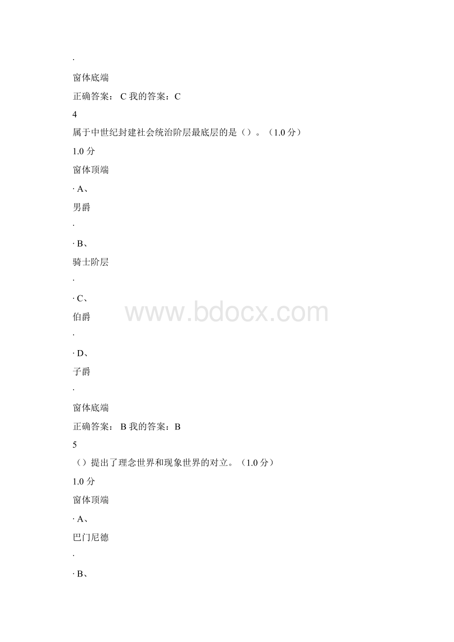 基督教与西方文化期末考试答案.docx_第3页