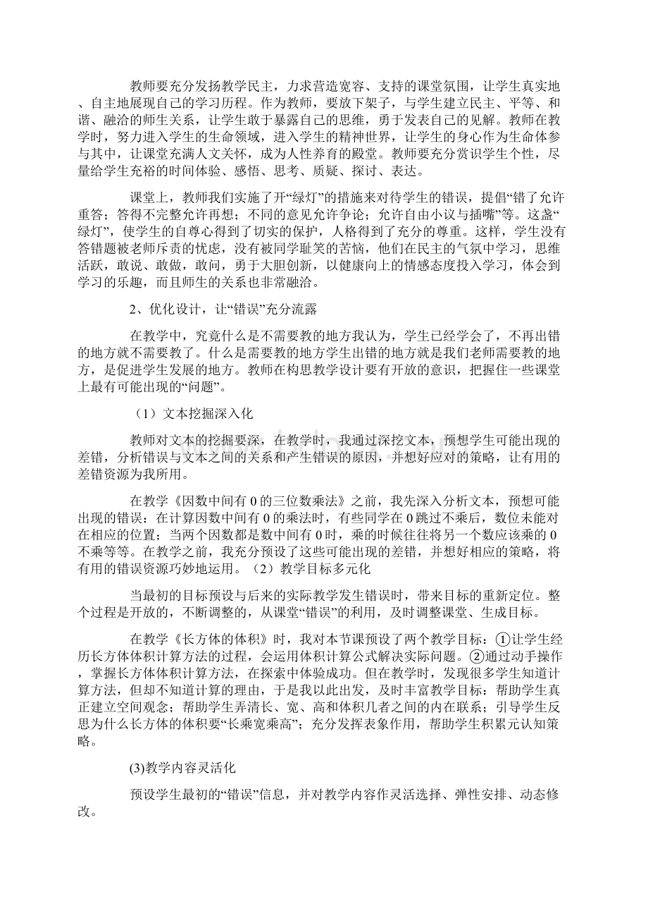 课堂教学中错误资源的有效利用文档格式.docx_第2页