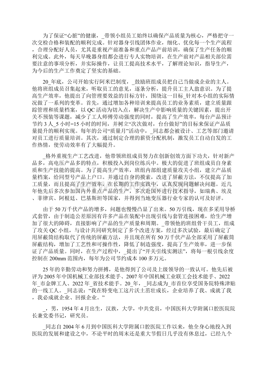 弘扬劳模精神事迹学习心得感悟文档格式.docx_第2页