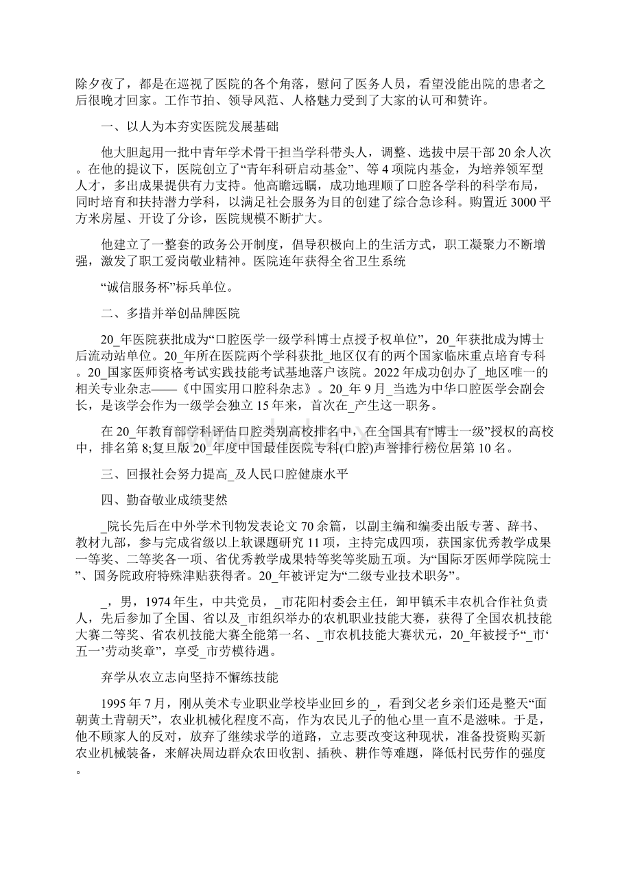 弘扬劳模精神事迹学习心得感悟文档格式.docx_第3页