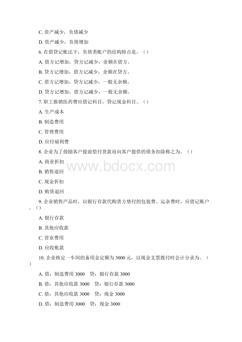 会计从业资格会计基础模拟试题四.docx_第2页