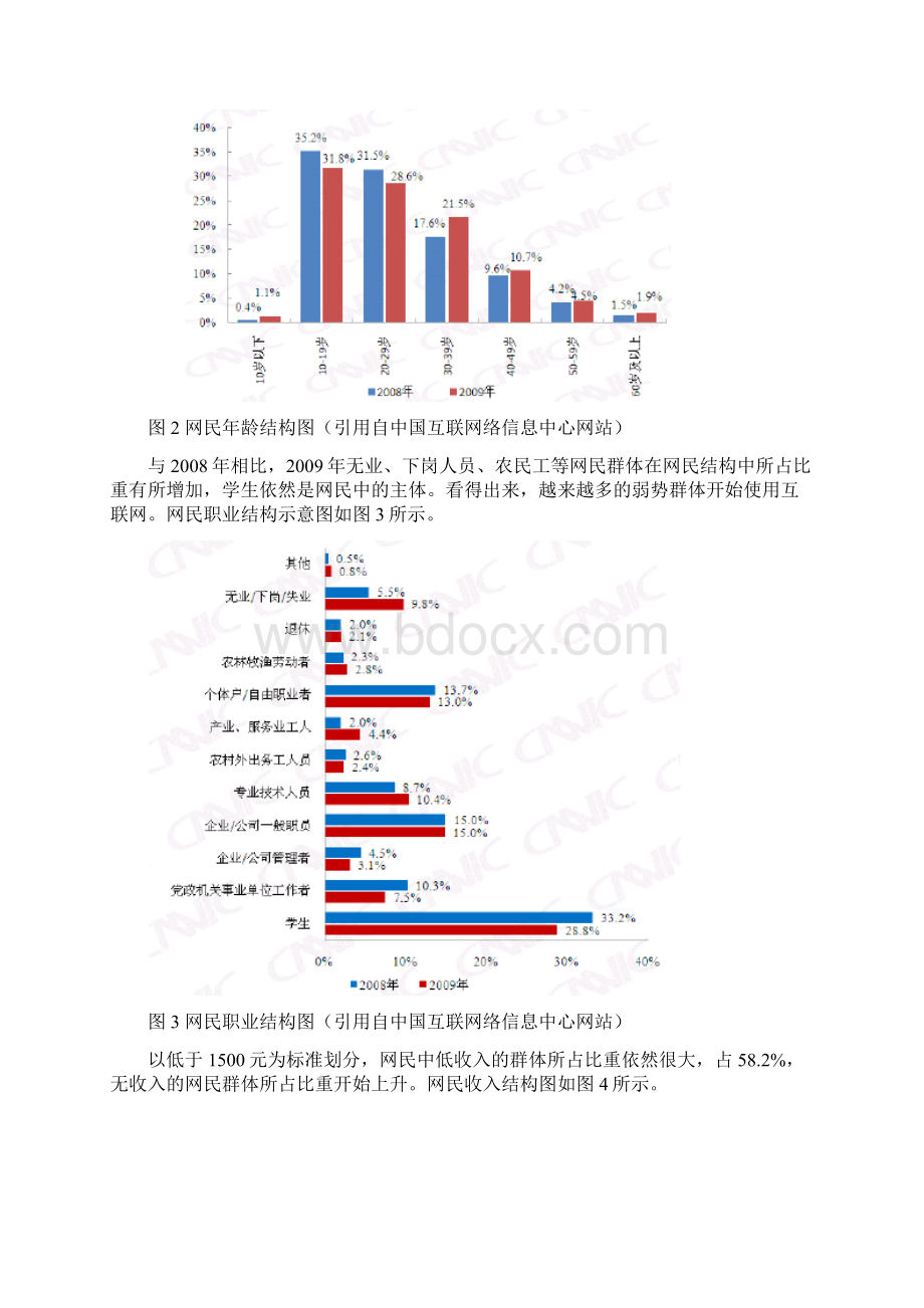 论网络环境下的政府公关Word下载.docx_第3页